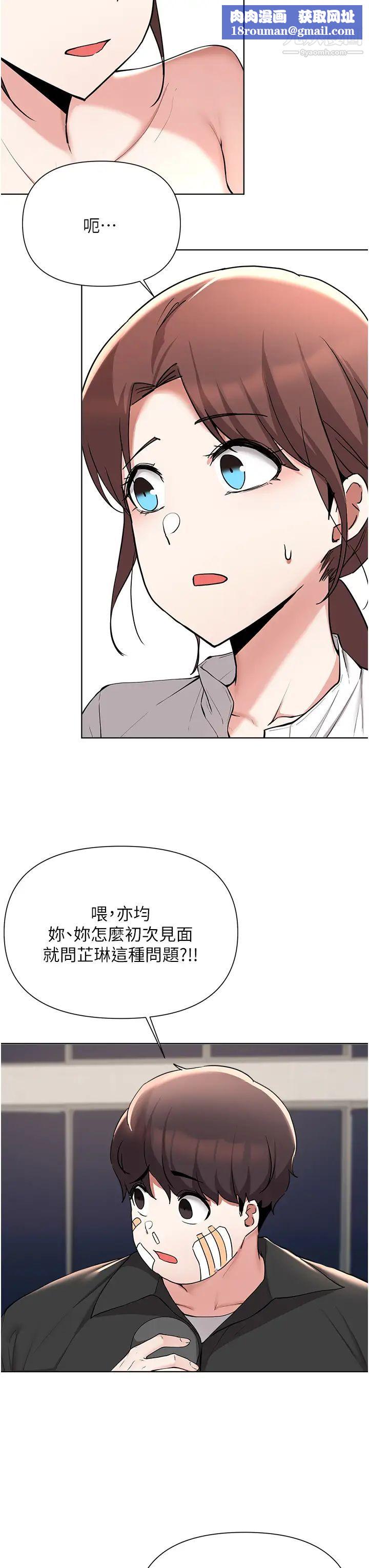 廢柴逃脫第53話-芷琳，要不要一起?