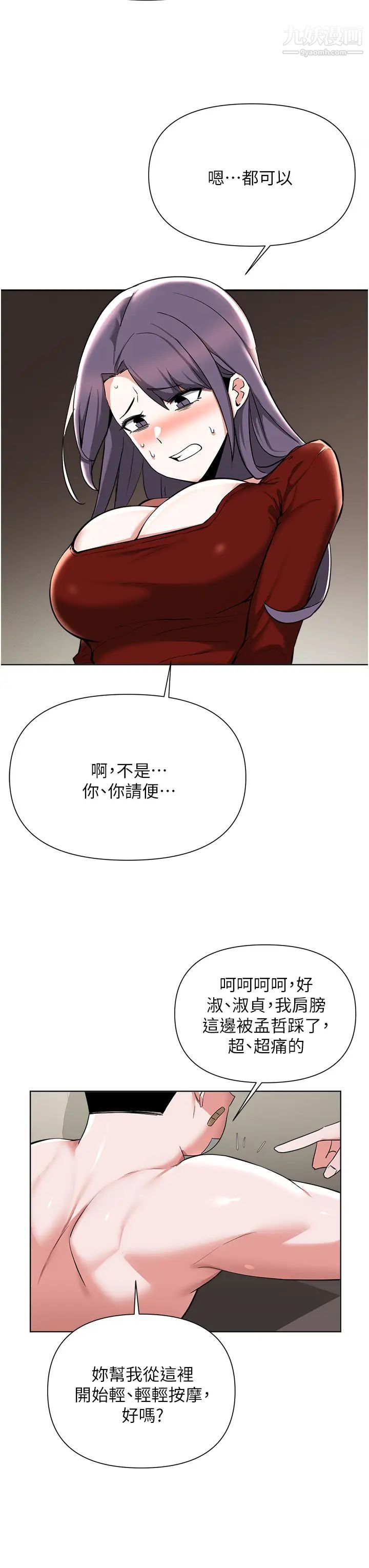 廢柴逃脫第55話-朋友媽媽的裸體按摩服務