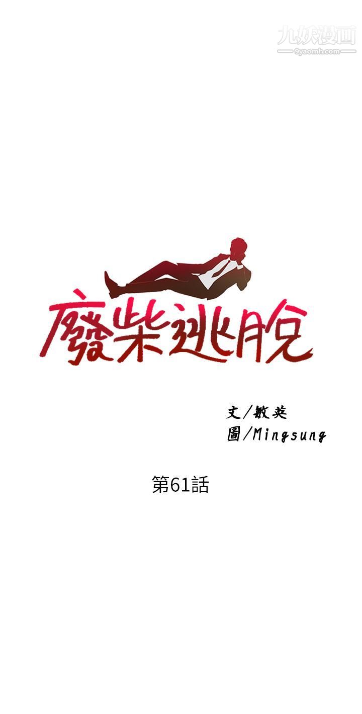 废柴逃脱第61话-我们来玩3P吧?