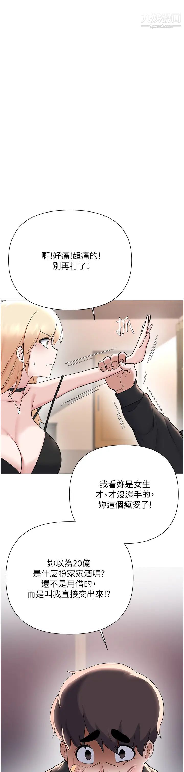 废柴逃脱第62话-终于可以上你姐姐瞭…