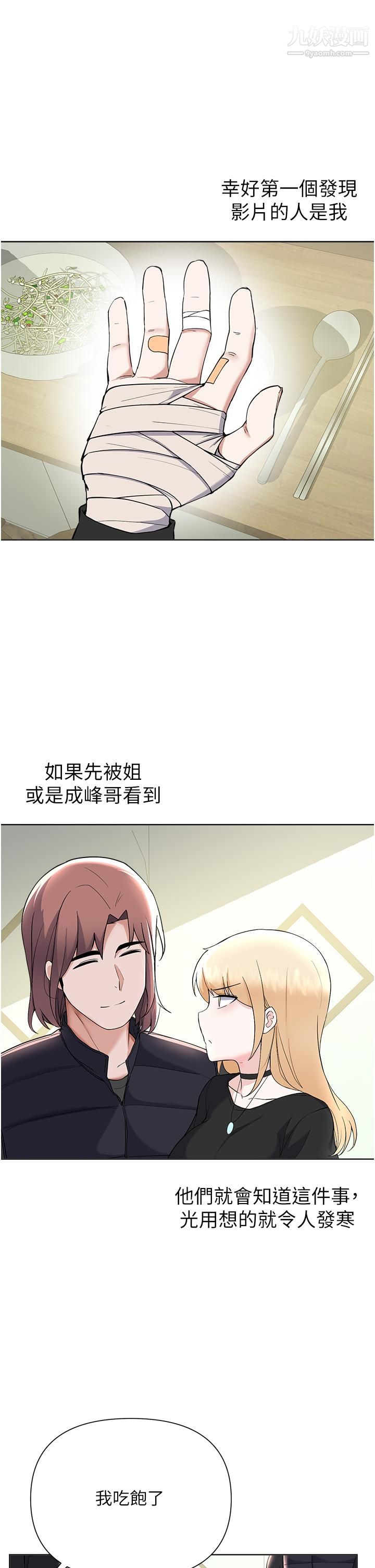 废柴逃脱第64话-一蹶不振的淑贞