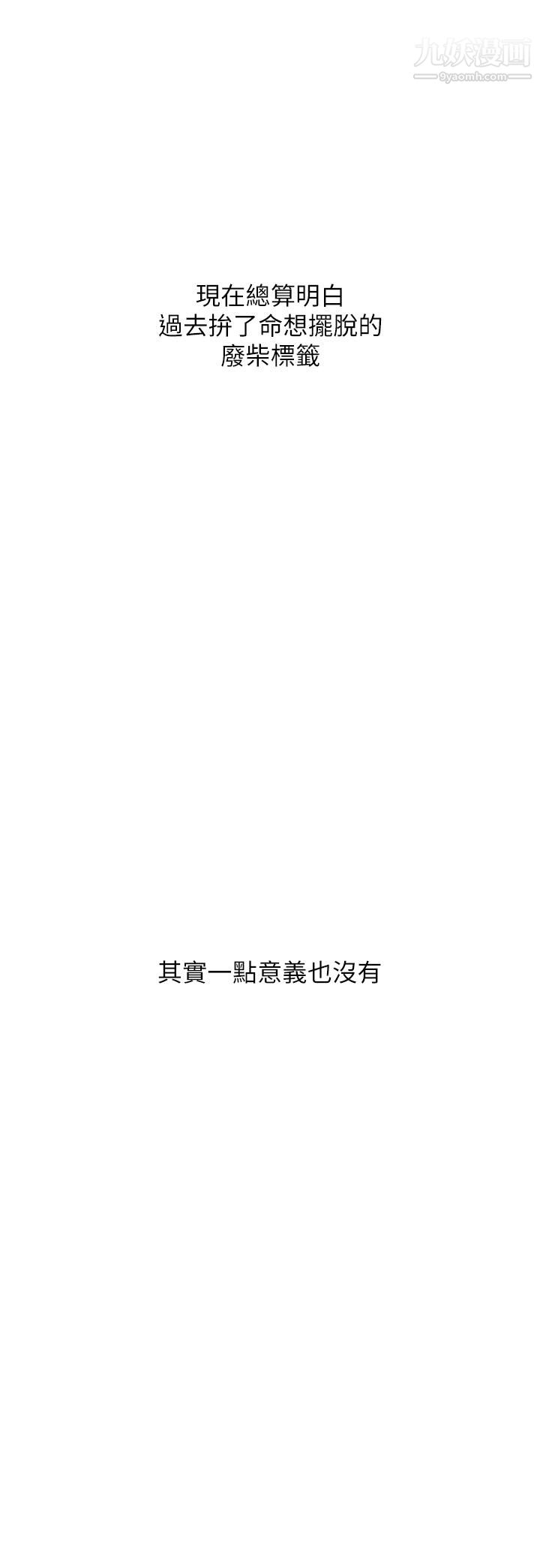 废柴逃脱第65话-最终话-人生中没有输傢