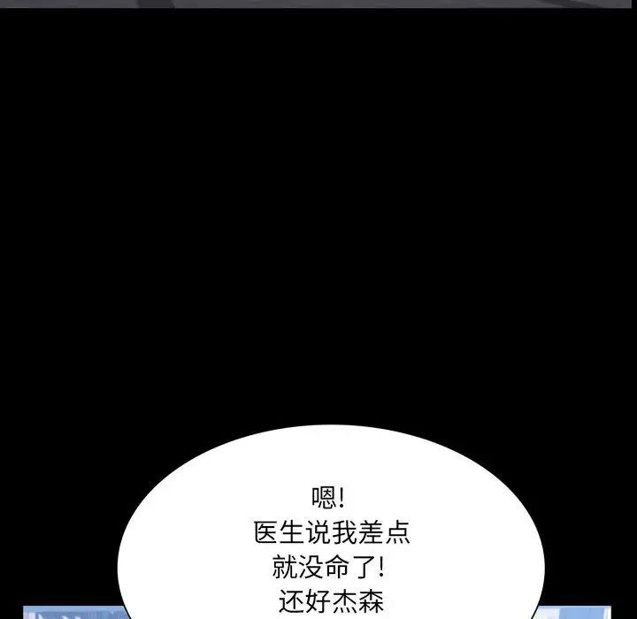 一次成癮第37話