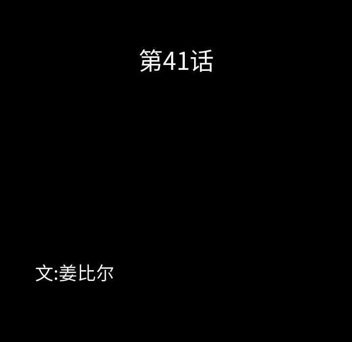 一次成癮第41話