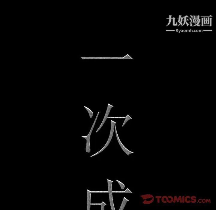 一次成瘾第45话