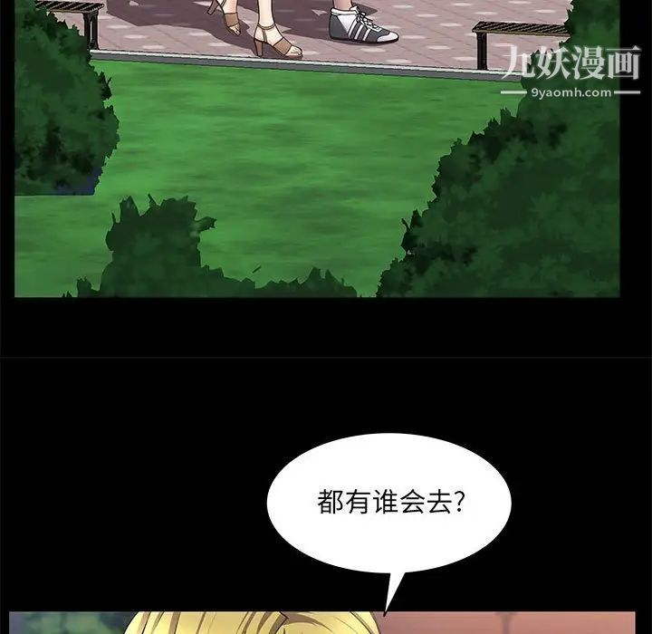 一次成癮第46話