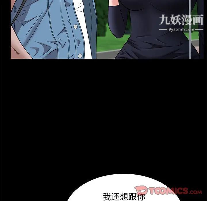 一次成癮第46話