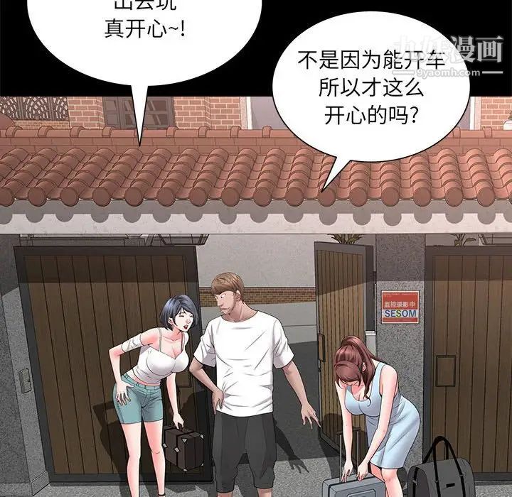 一次成癮第47話