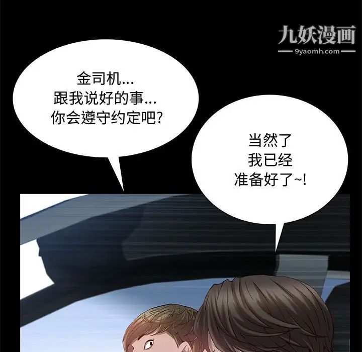 一次成癮第48話