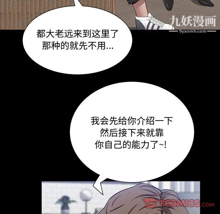 一次成癮第49話