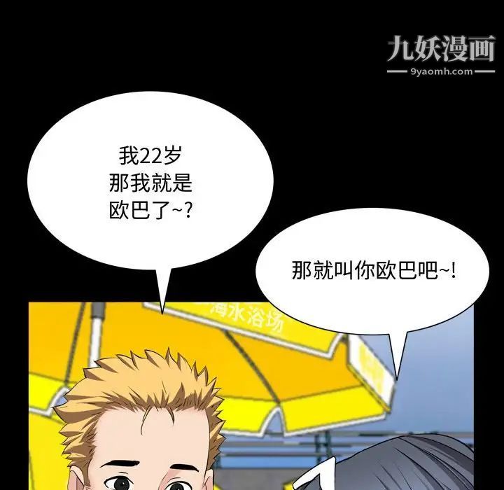 一次成癮第50話