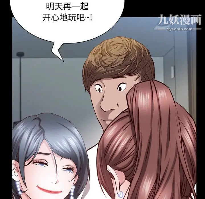 一次成癮第52話