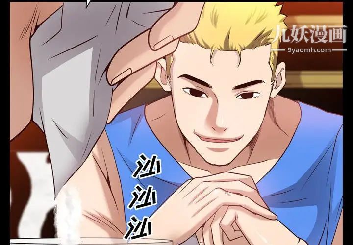 一次成癮第53話