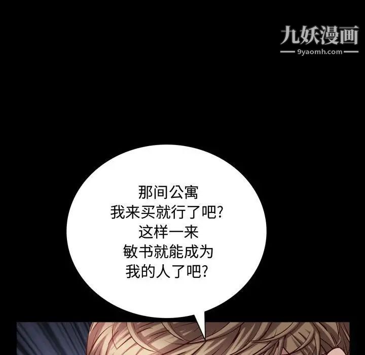 一次成癮第60話