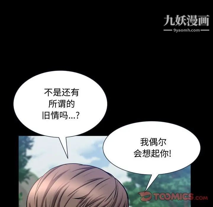 一次成癮第66話