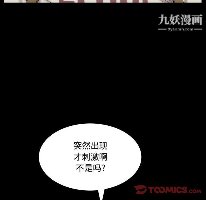 一次成癮第73話