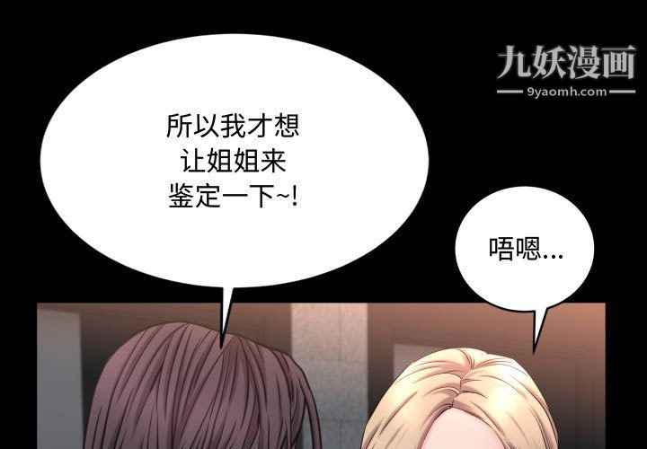 一次成癮第75話