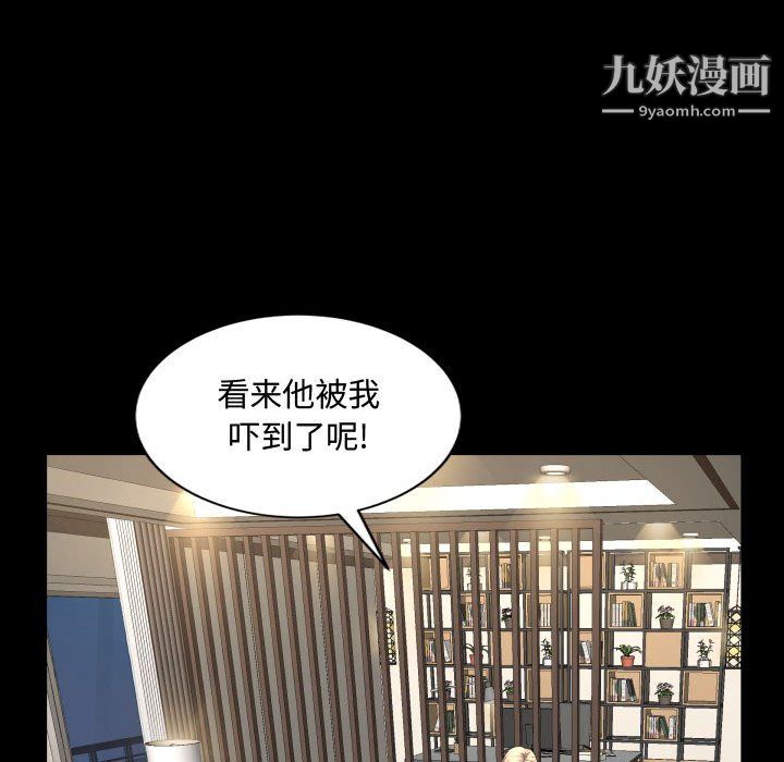 一次成癮第75話