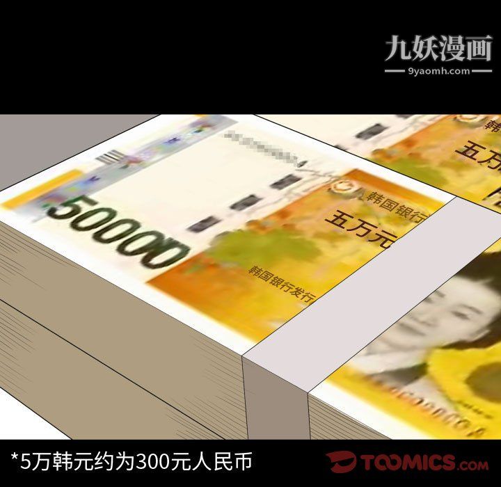 一次成癮第76話