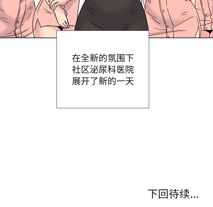 泌尿科俏護士第23話