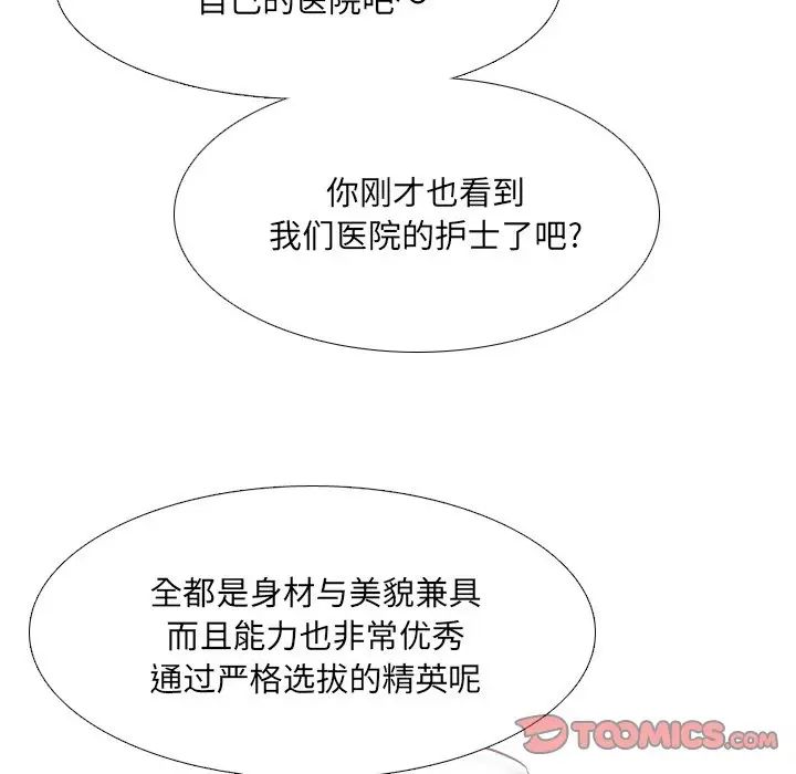 泌尿科俏護士第29話