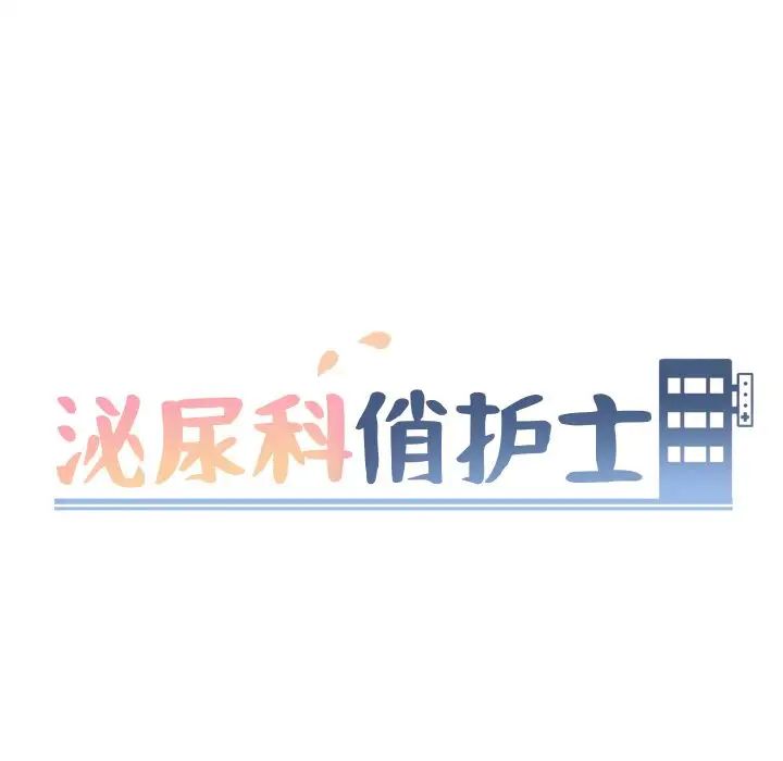 泌尿科俏護士第33話