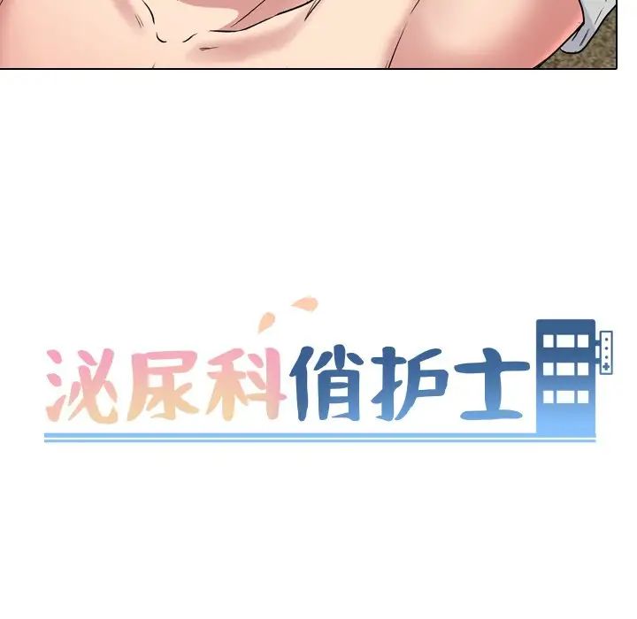 泌尿科俏护士第34话