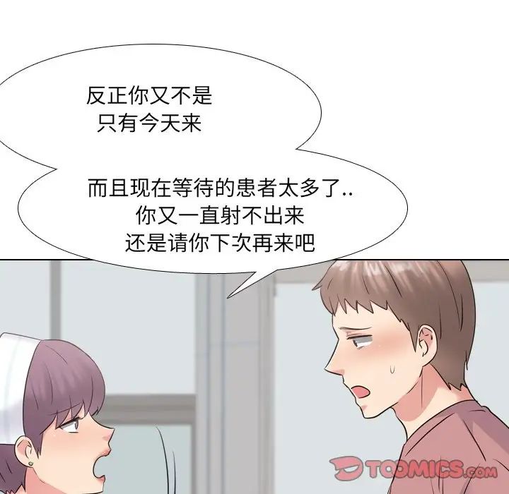 泌尿科俏護士第40話