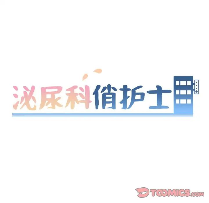 泌尿科俏护士第41话