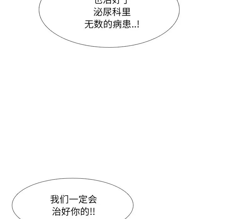 泌尿科俏护士第50话
