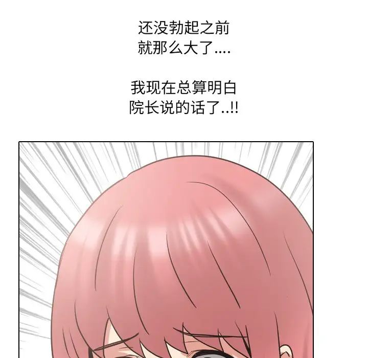 泌尿科俏護士第50話