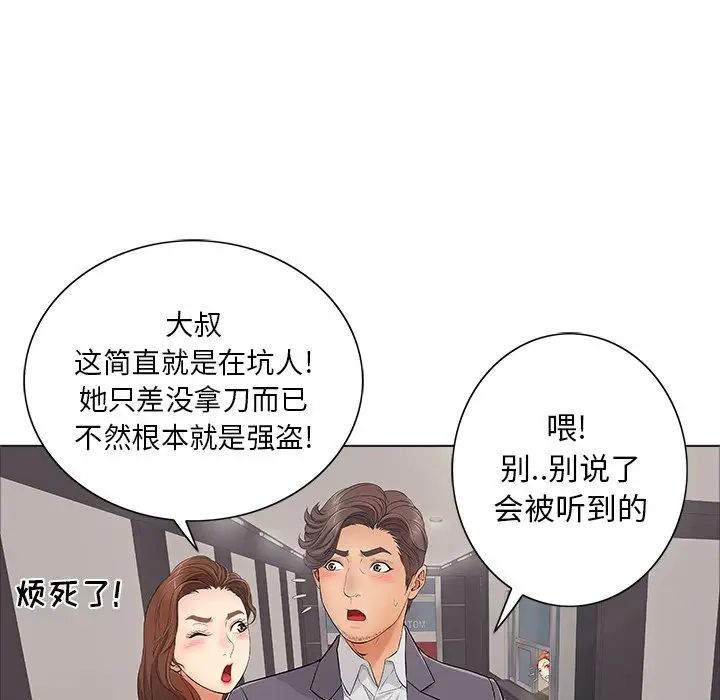 致命的你第11章