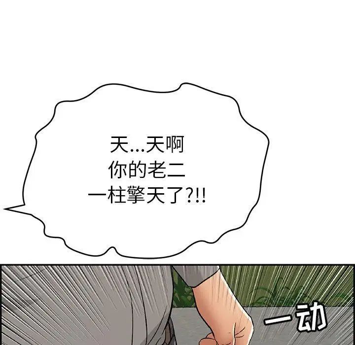 致命的你第37话