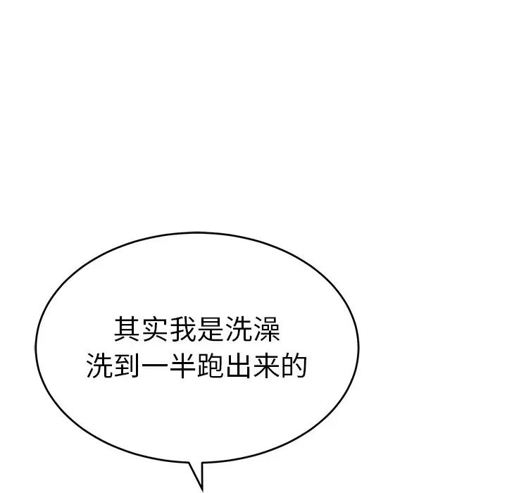 致命的你第53话