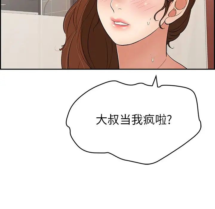致命的你第53话