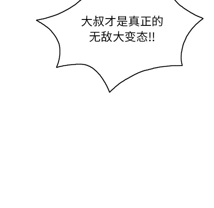 致命的你第54话