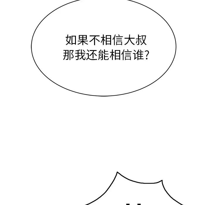 致命的你第55话