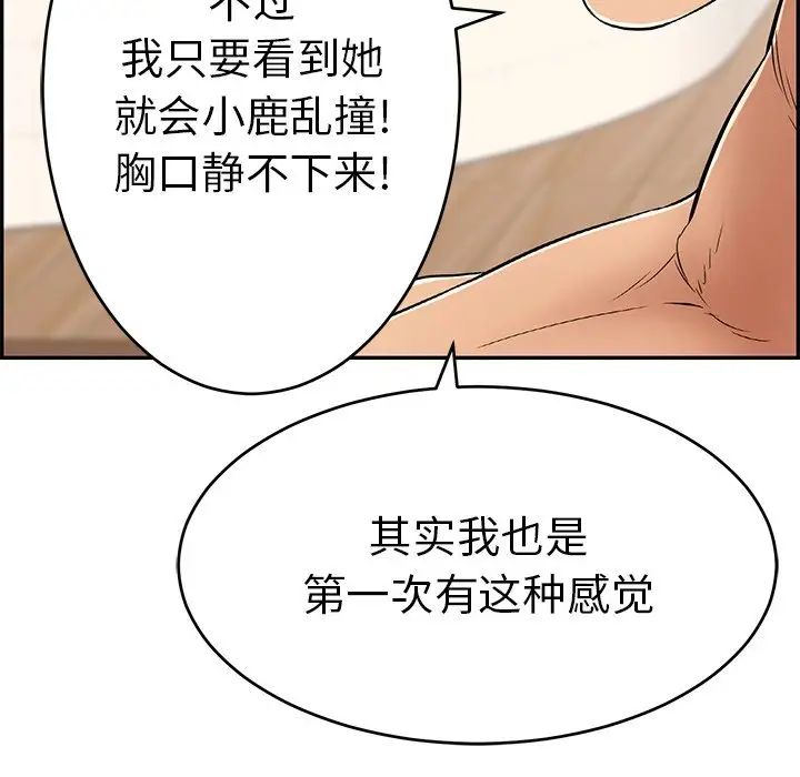 致命的你第56话