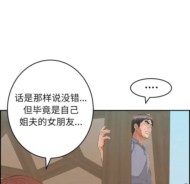 致命的你第58话