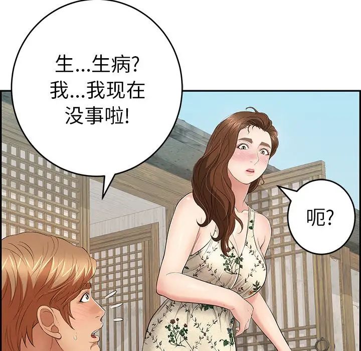 致命的你第58话