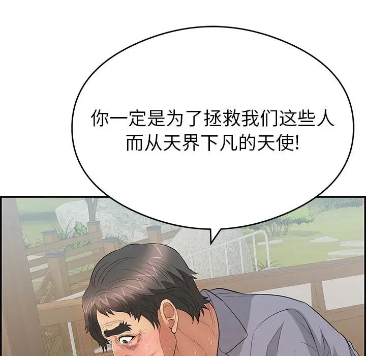 致命的你第68话