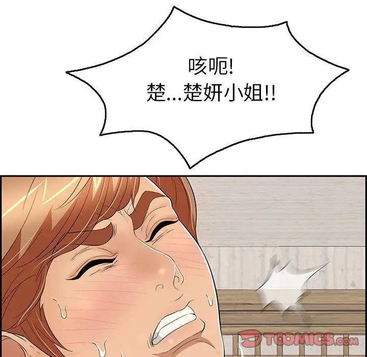 致命的你第70话