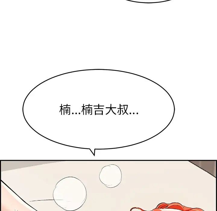 致命的你第73话-