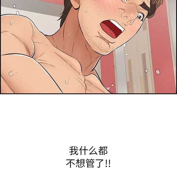 致命的你第73話-