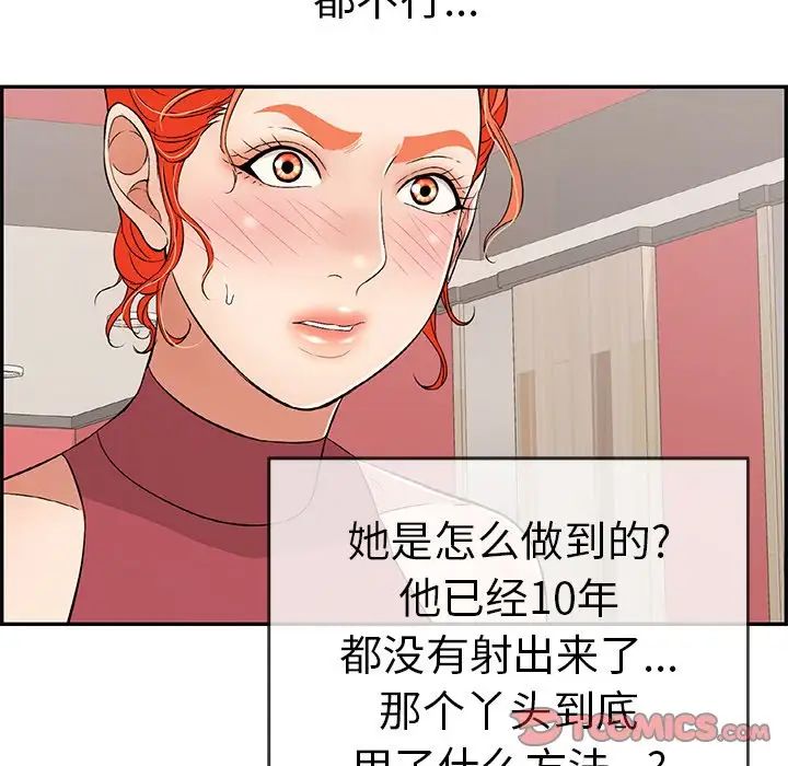 致命的你第74話