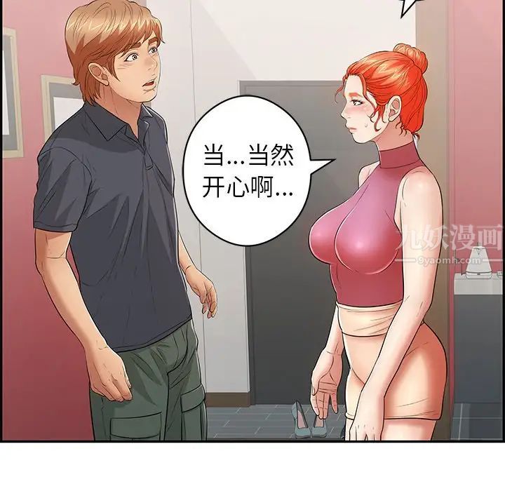 致命的你第74話