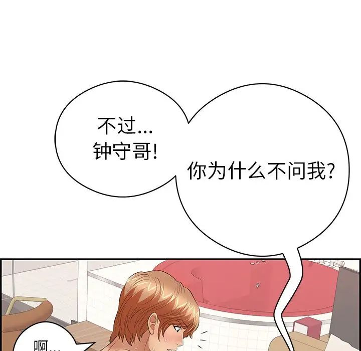 致命的你第75話