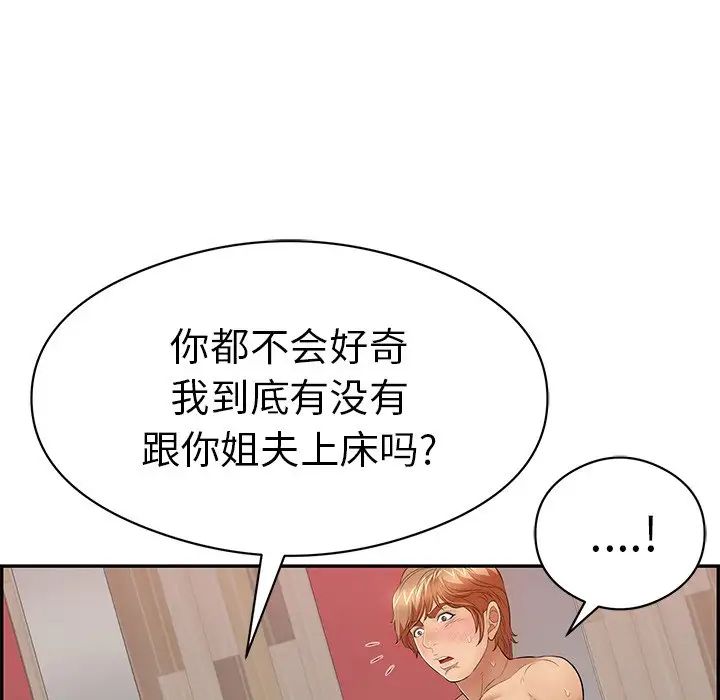 致命的你第75話