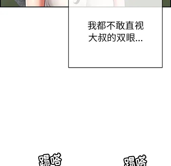 致命的你第75話