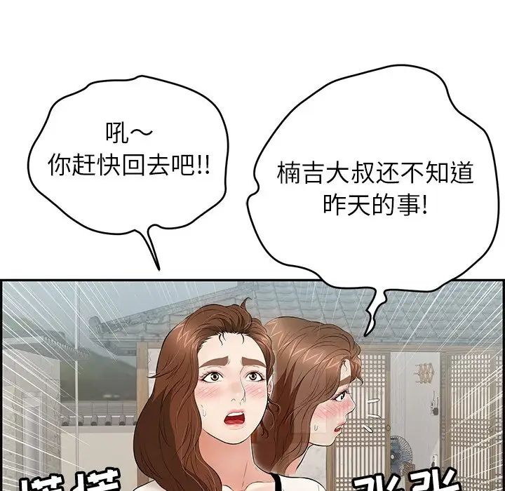 致命的你第76话